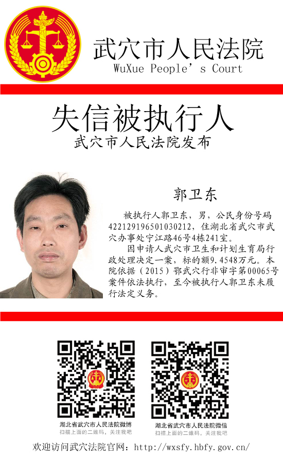郭卫东微信.jpg