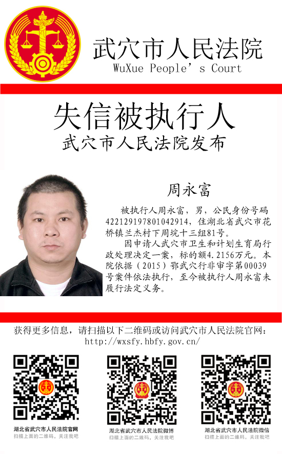 周永富微信.jpg