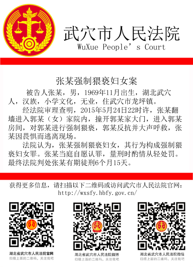 张某强制猥亵妇女案.jpg